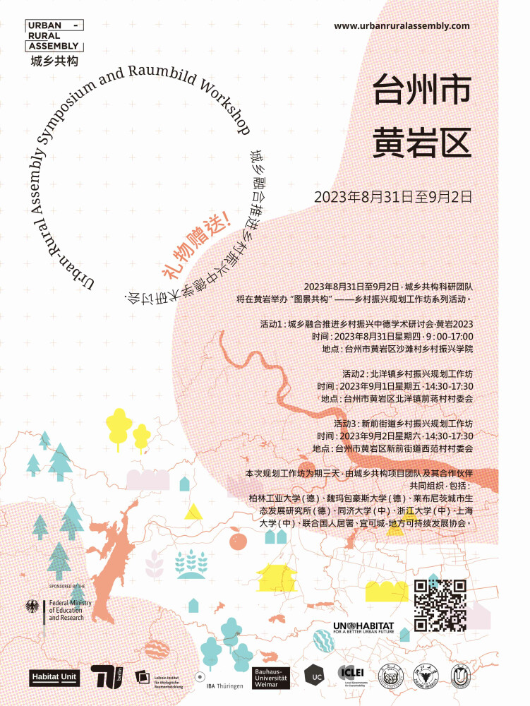230816 Ura Workshop Poster Zh 4